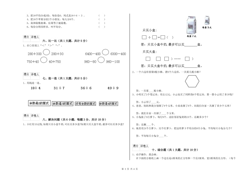 防城港市二年级数学下学期开学考试试卷 附答案.doc_第2页