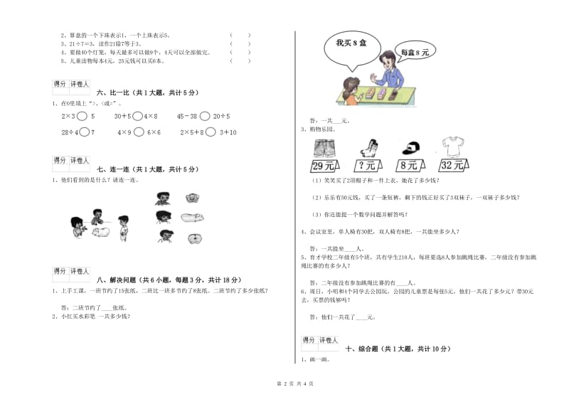 马鞍山市二年级数学上学期期中考试试题 附答案.doc_第2页