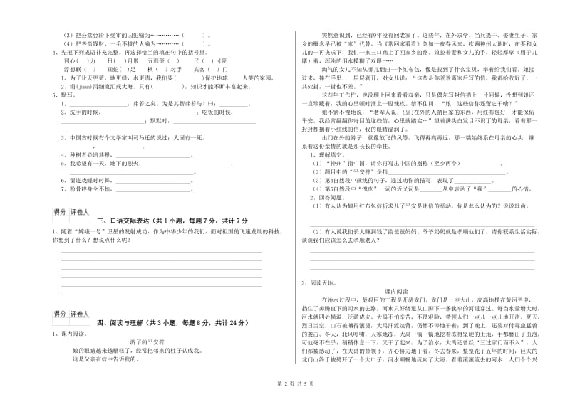 黑龙江省小升初语文综合检测试题 附答案.doc_第2页