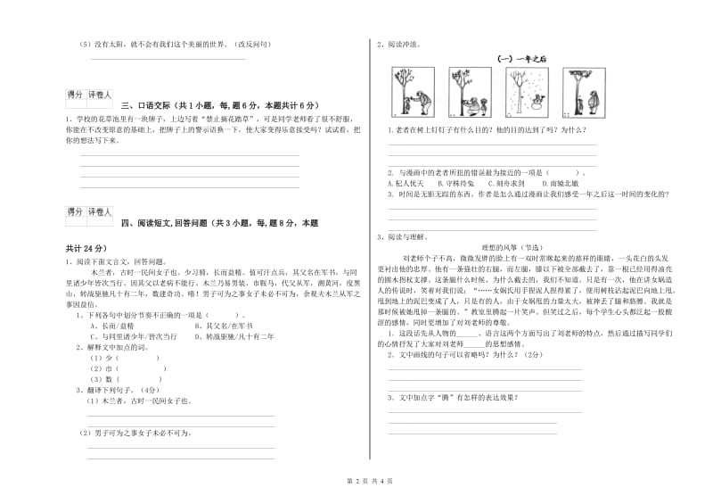 黄山市实验小学六年级语文【上册】综合练习试题 含答案.doc_第2页