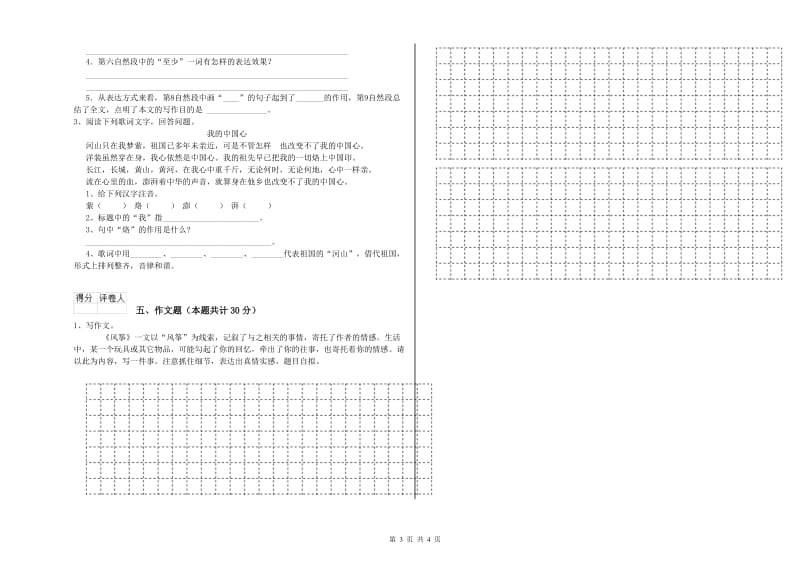 青海省重点小学小升初语文考前练习试卷D卷 含答案.doc_第3页