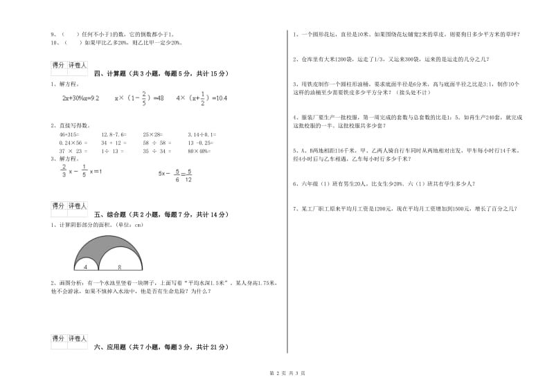 贵阳市实验小学六年级数学下学期月考试题 附答案.doc_第2页