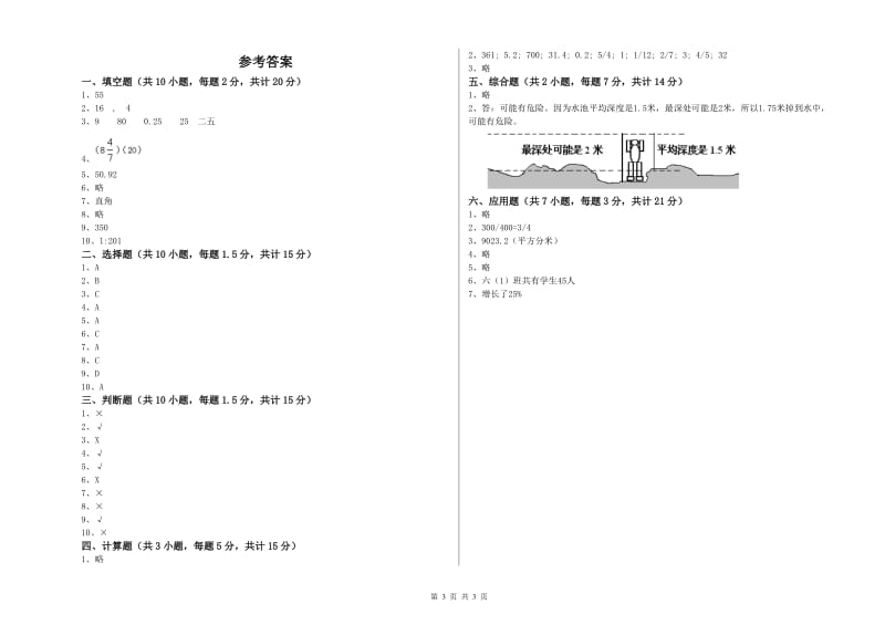 贵阳市实验小学六年级数学下学期月考试题 附答案.doc_第3页