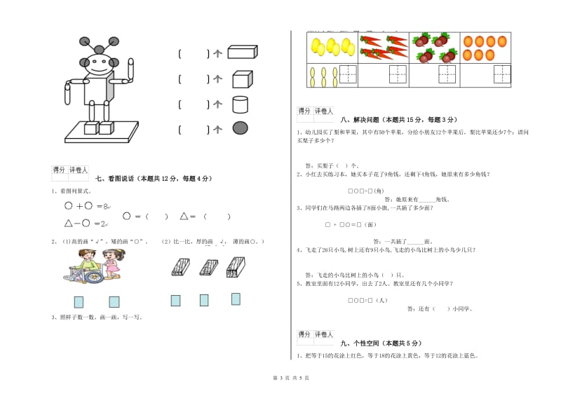 马鞍山市2020年一年级数学上学期综合检测试题 附答案.doc_第3页