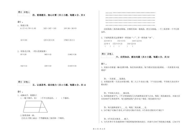 辽宁省2020年四年级数学【上册】能力检测试题 附解析.doc_第2页