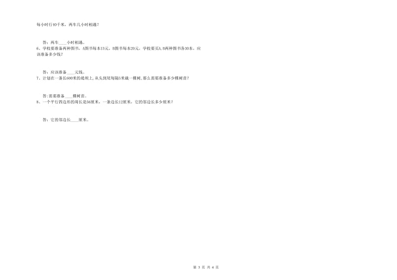 辽宁省2020年四年级数学【上册】能力检测试题 附解析.doc_第3页