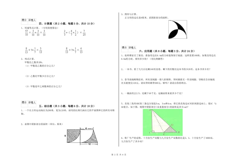 陕西省2020年小升初数学综合练习试题C卷 附解析.doc_第2页