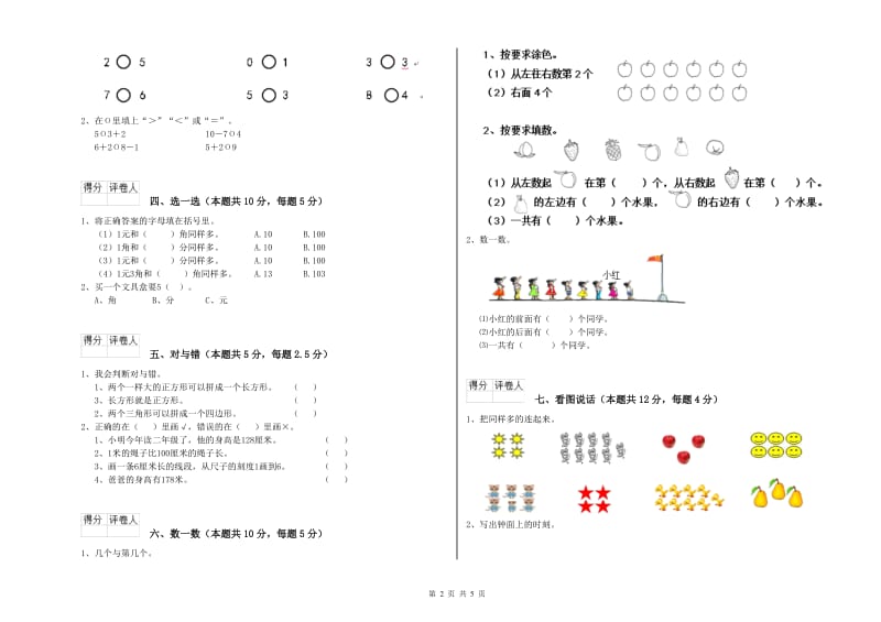 黑河市2019年一年级数学上学期开学检测试卷 附答案.doc_第2页