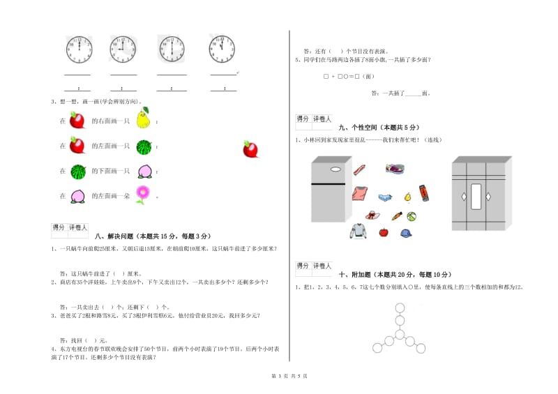 黑河市2019年一年级数学上学期开学检测试卷 附答案.doc_第3页