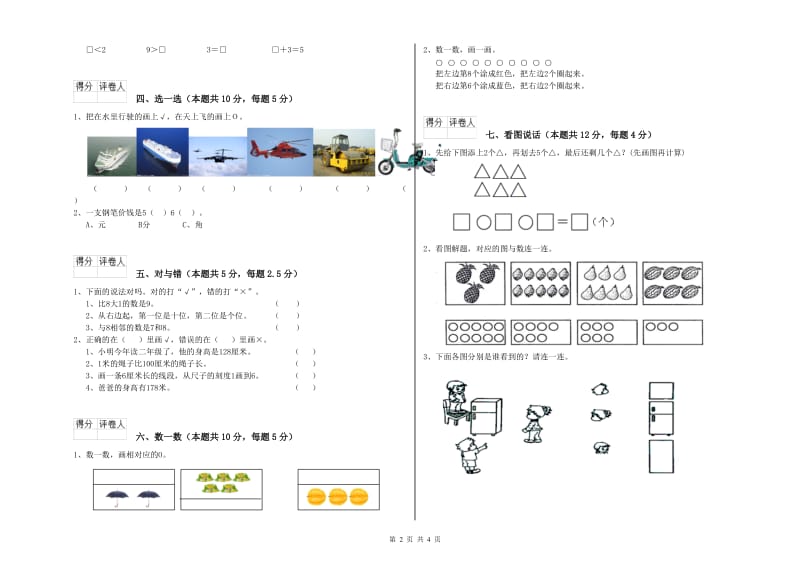 黄冈市2019年一年级数学上学期每周一练试卷 附答案.doc_第2页