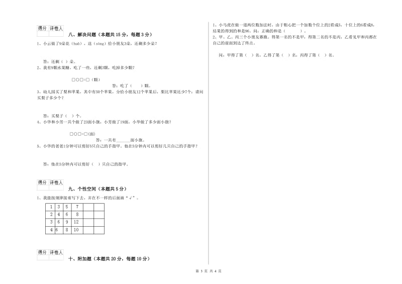 黄冈市2019年一年级数学上学期每周一练试卷 附答案.doc_第3页