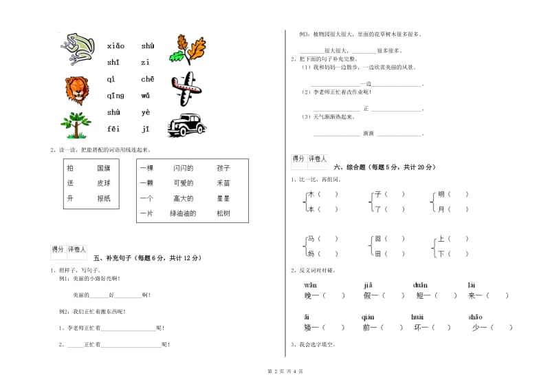 辽宁省重点小学一年级语文下学期期中考试试题 附答案.doc_第2页