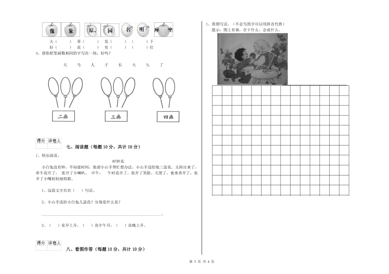 辽宁省重点小学一年级语文下学期期中考试试题 附答案.doc_第3页