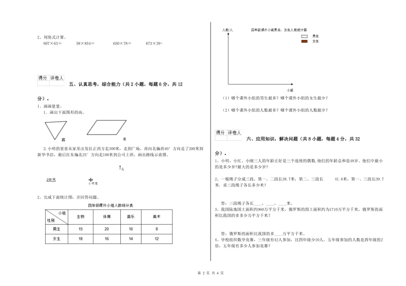 辽宁省重点小学四年级数学上学期月考试题 含答案.doc_第2页