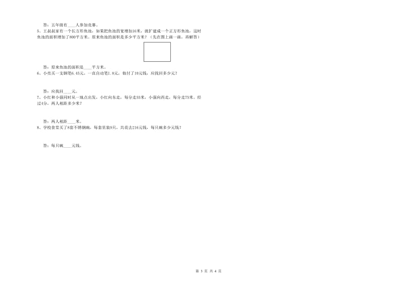 辽宁省重点小学四年级数学上学期月考试题 含答案.doc_第3页