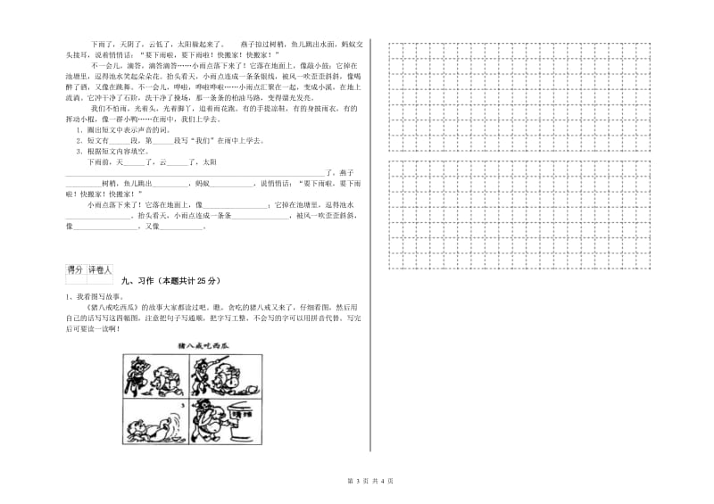 青海省2019年二年级语文【下册】能力测试试题 含答案.doc_第3页