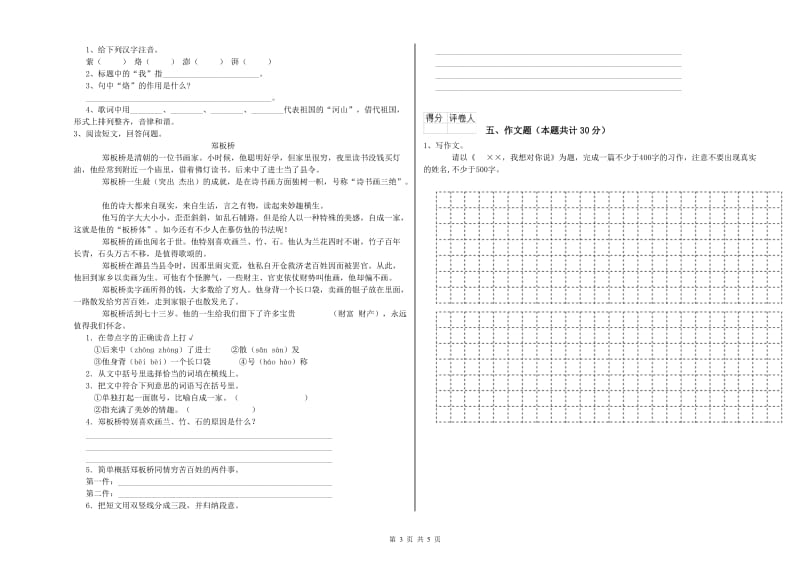 辽宁省重点小学小升初语文强化训练试卷C卷 含答案.doc_第3页