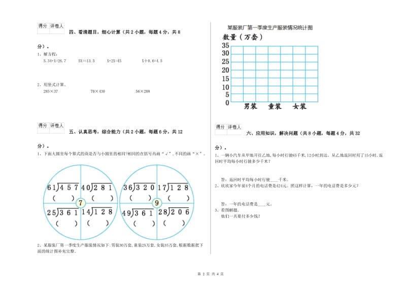 黑龙江省2020年四年级数学下学期期中考试试题 含答案.doc_第2页