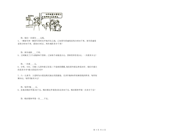 黑龙江省2020年四年级数学下学期期中考试试题 含答案.doc_第3页