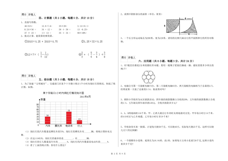 黑龙江省2019年小升初数学模拟考试试卷A卷 含答案.doc_第2页