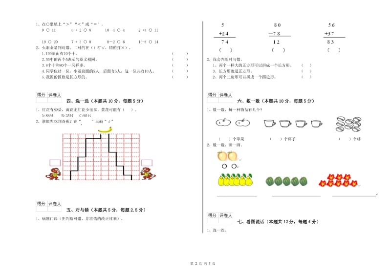 防城港市2020年一年级数学下学期每周一练试卷 附答案.doc_第2页