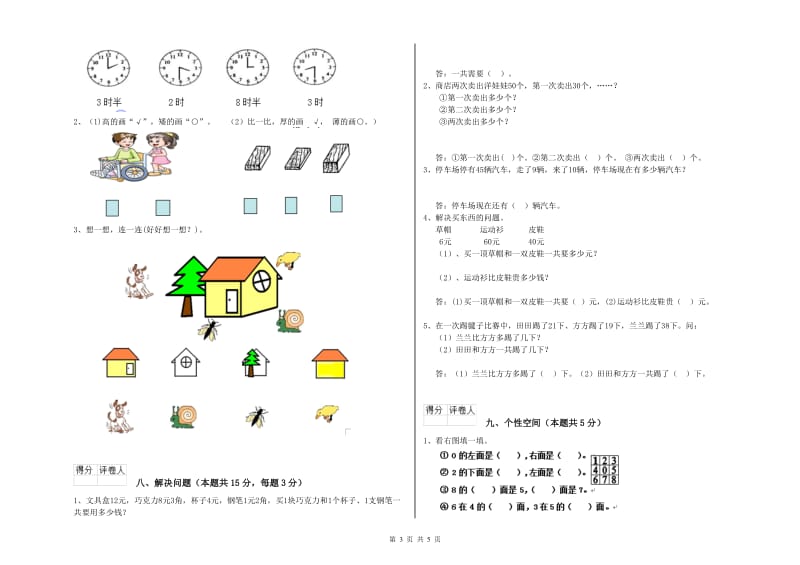 防城港市2020年一年级数学下学期每周一练试卷 附答案.doc_第3页