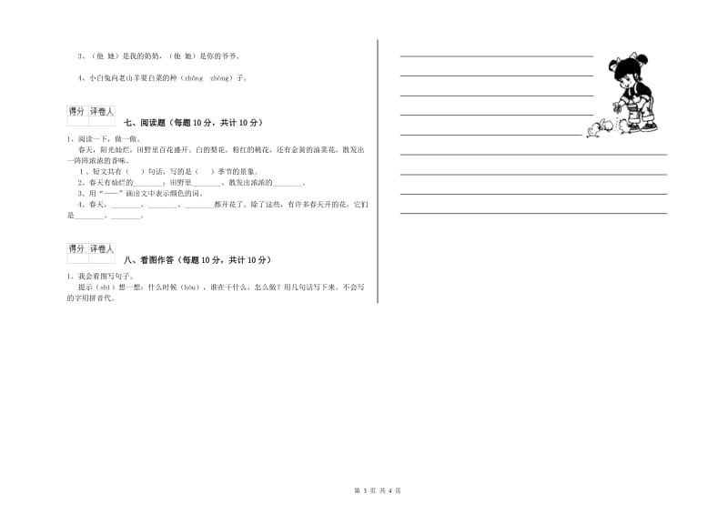 齐齐哈尔市实验小学一年级语文下学期全真模拟考试试题 附答案.doc_第3页