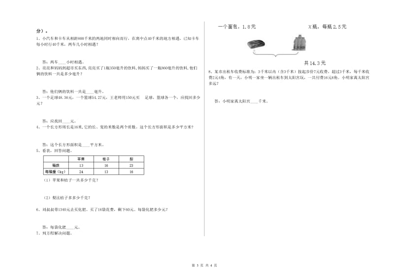 陕西省2019年四年级数学下学期过关检测试题 附解析.doc_第3页