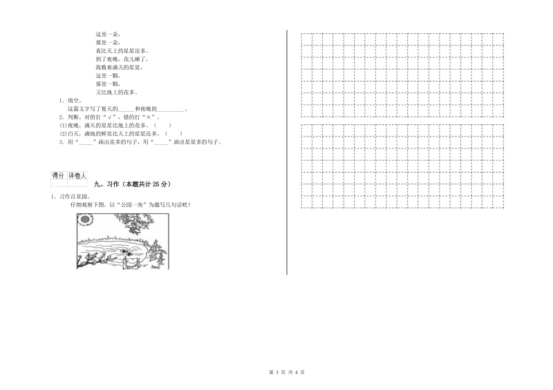 青海省2019年二年级语文下学期期中考试试题 含答案.doc_第3页