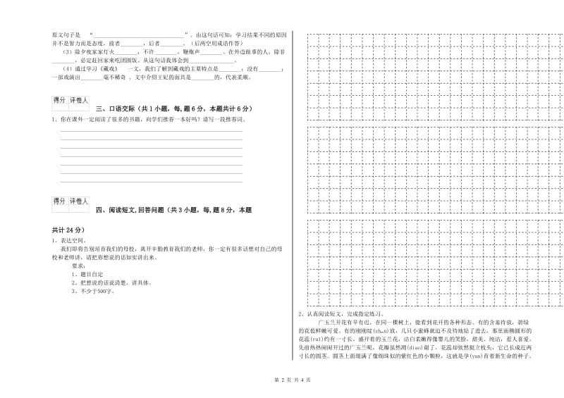 韶关市实验小学六年级语文下学期期末考试试题 含答案.doc_第2页