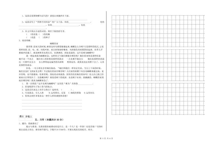 韶关市实验小学六年级语文下学期期末考试试题 含答案.doc_第3页