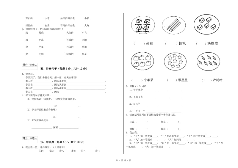 随州市实验小学一年级语文下学期综合练习试卷 附答案.doc_第2页