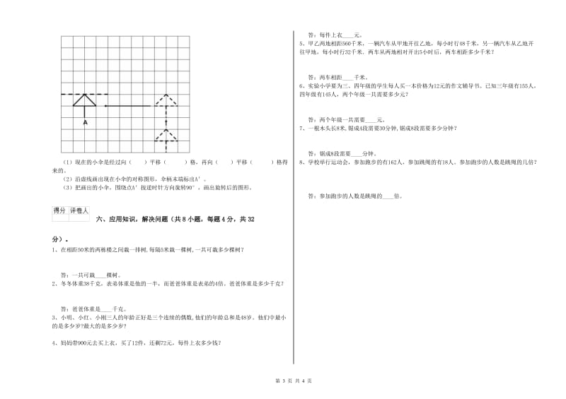 辽宁省2019年四年级数学下学期综合练习试卷 含答案.doc_第3页