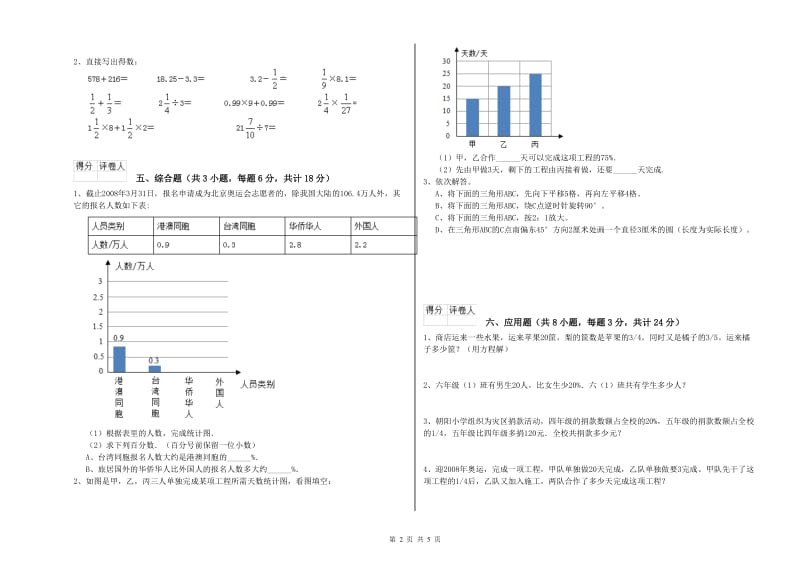 黑龙江省2019年小升初数学考前练习试题D卷 含答案.doc_第2页