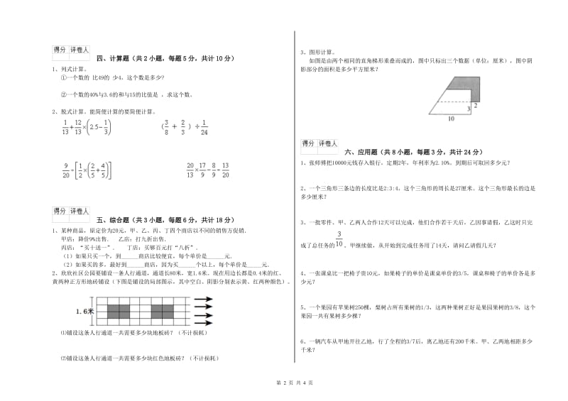 黑龙江省2020年小升初数学能力测试试卷D卷 含答案.doc_第2页