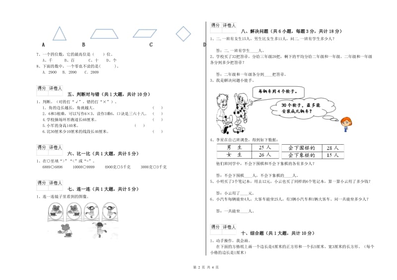 陕西省实验小学二年级数学【下册】月考试题 附解析.doc_第2页