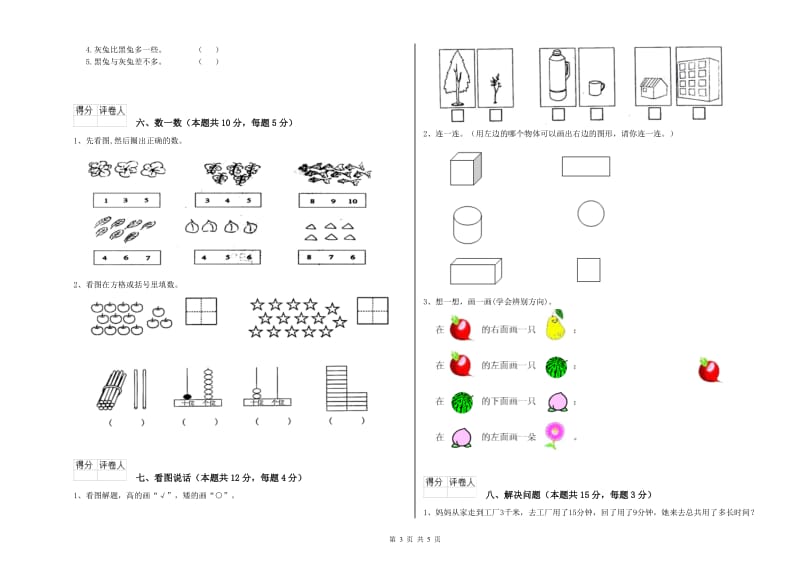 陇南市2019年一年级数学下学期全真模拟考试试卷 附答案.doc_第3页