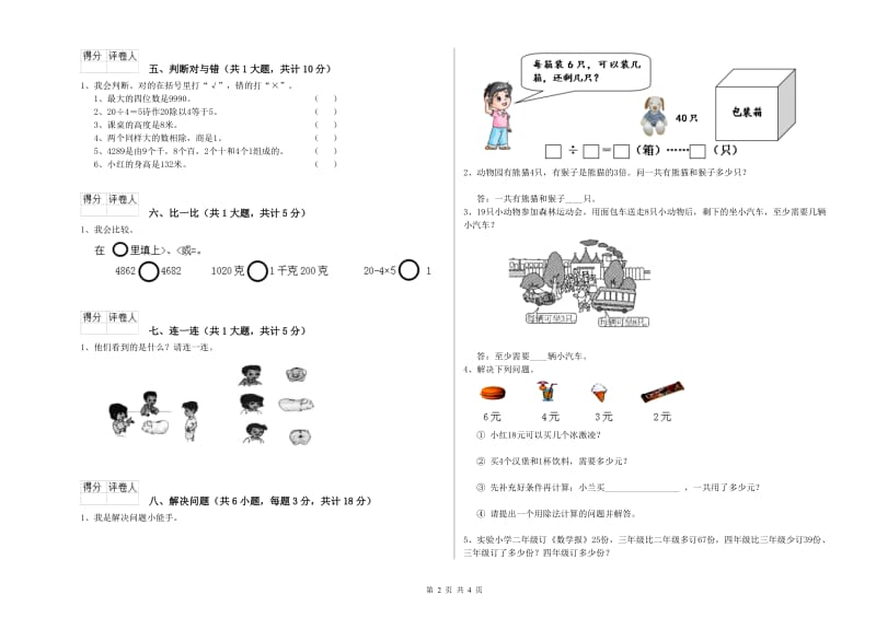 黄南藏族自治州二年级数学上学期综合检测试卷 附答案.doc_第2页