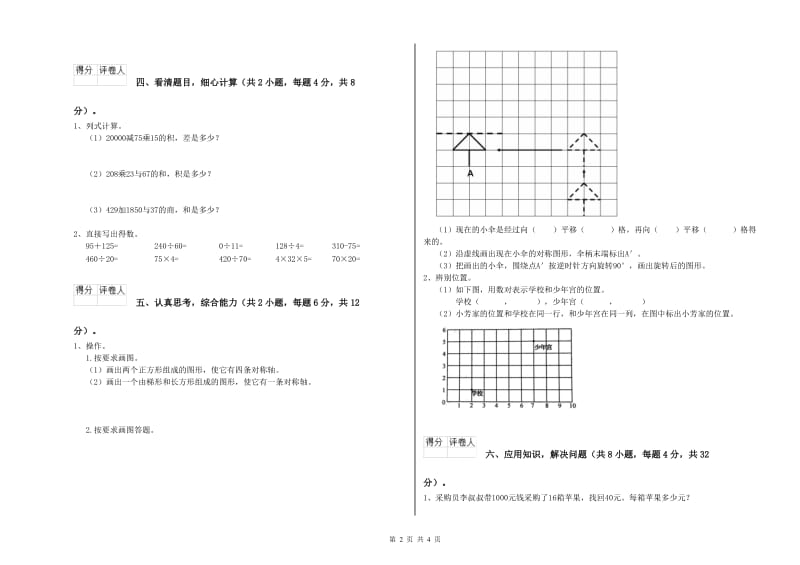 辽宁省2019年四年级数学【下册】开学考试试卷 附解析.doc_第2页