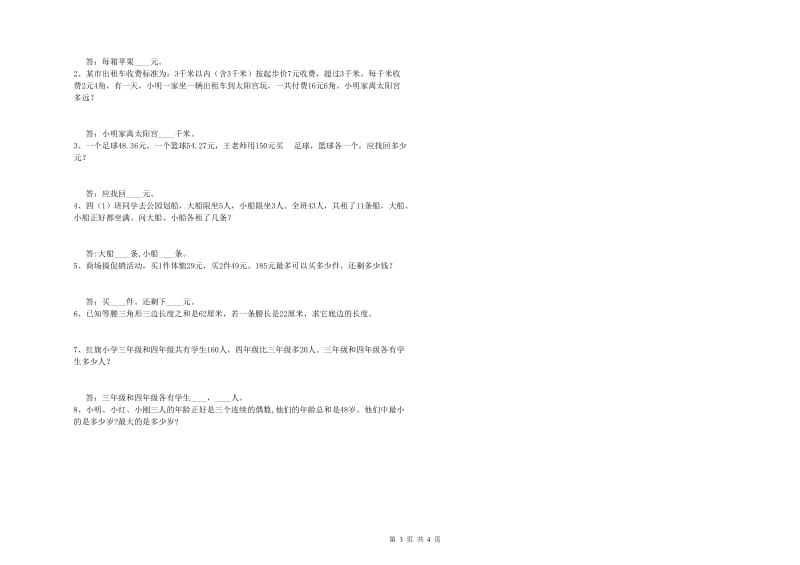 辽宁省2019年四年级数学【下册】开学考试试卷 附解析.doc_第3页