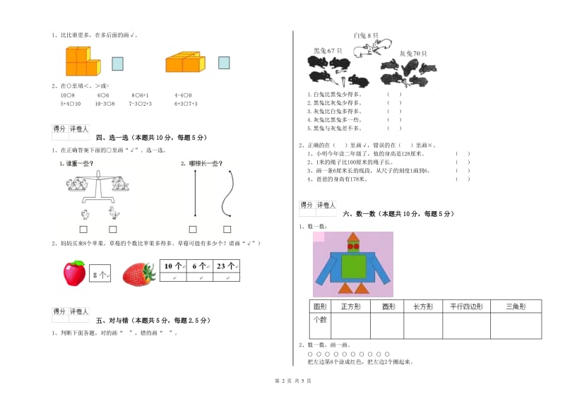 阿坝藏族羌族自治州2020年一年级数学下学期综合检测试卷 附答案.doc_第2页