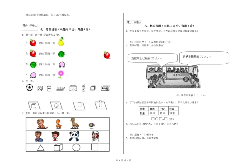 阿坝藏族羌族自治州2020年一年级数学下学期综合检测试卷 附答案.doc_第3页