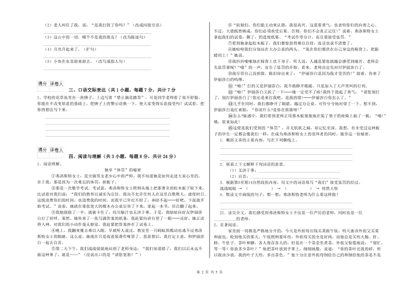 阳泉市重点小学小升初语文过关检测试题 附答案.doc_第2页