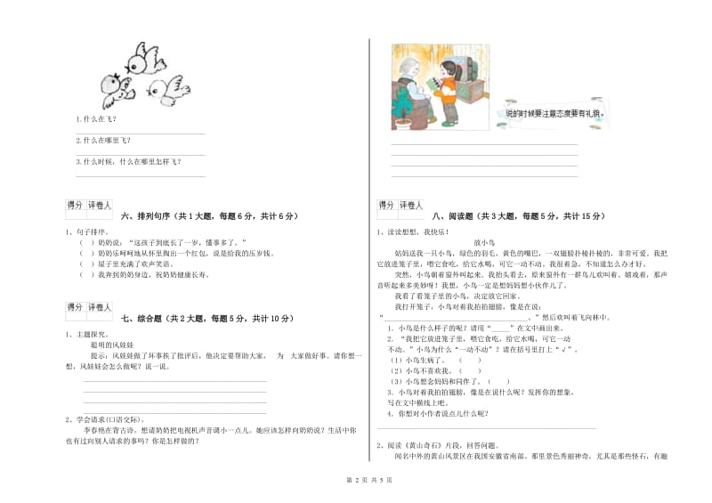 青海省2019年二年级语文下学期期末考试试卷 含答案.doc_第2页