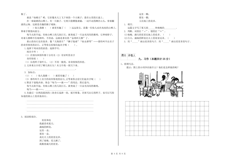 青海省2019年二年级语文下学期期末考试试卷 含答案.doc_第3页