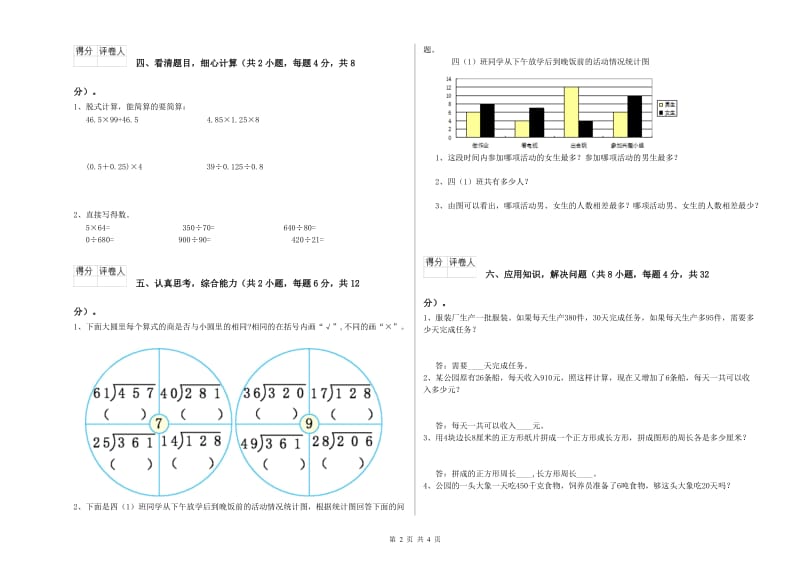 黑龙江省2020年四年级数学下学期综合练习试卷 含答案.doc_第2页