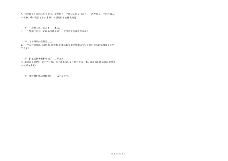 黑龙江省2020年四年级数学下学期综合练习试卷 含答案.doc_第3页