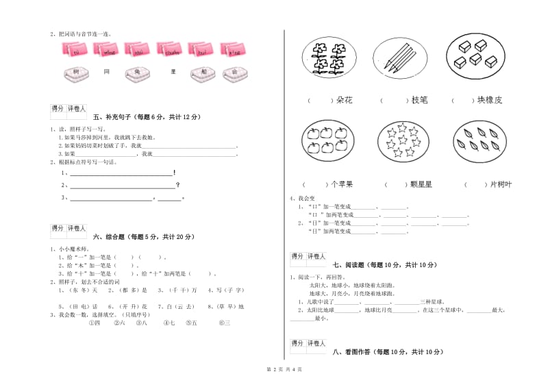 黑龙江省重点小学一年级语文【上册】开学考试试卷 附解析.doc_第2页