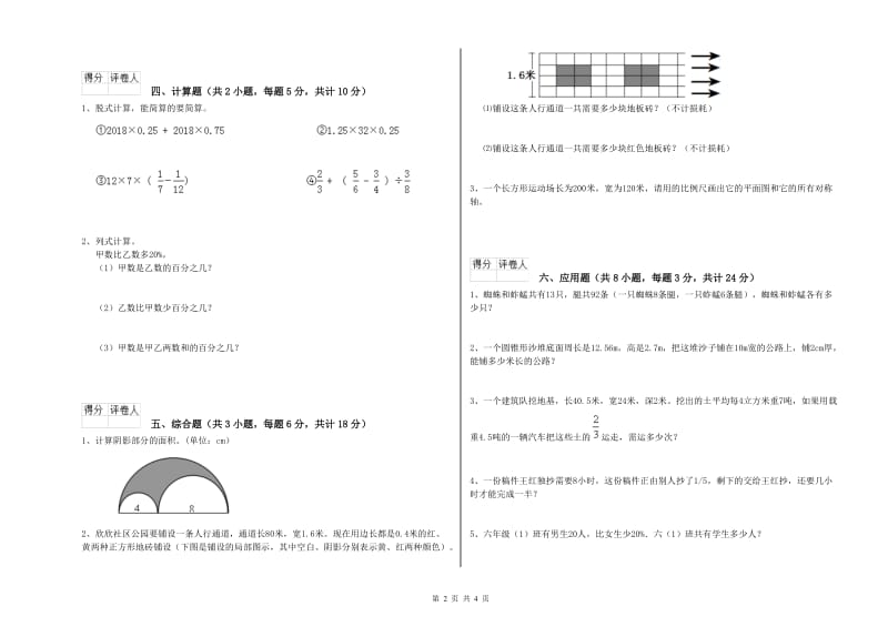 辽宁省2020年小升初数学强化训练试题A卷 附解析.doc_第2页