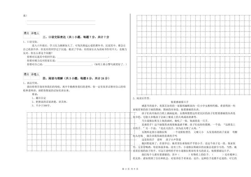 青海省小升初语文过关检测试卷B卷 附答案.doc_第2页